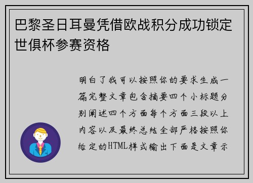 巴黎圣日耳曼凭借欧战积分成功锁定世俱杯参赛资格